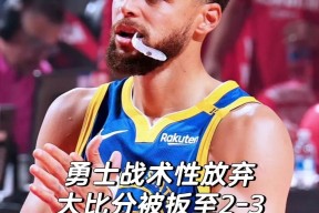 Ming在勇士比赛中绝杀,出色防守引发热议!(勇士名宿队阵容名单)九游娱乐平台