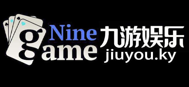 九游娱乐官网 - 会员棋牌游戏登录