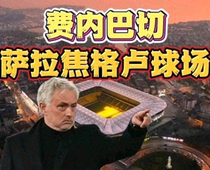 包含里程碑夜费内巴切强势反弹,法联杯集结日刷纪录,媒体盛赞,更衣室氛围转暖的词条 包含里程碑夜费内巴切强势反弹,法联杯集结日刷纪录,媒体盛赞,更衣室氛围转暖的词条